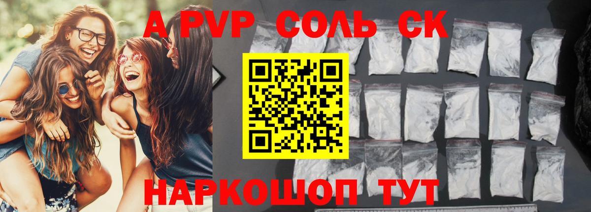 А ПВП мука  Alpha PVP  Вход с VPN  A PVP мука  Георгиевск  A PVP СК 