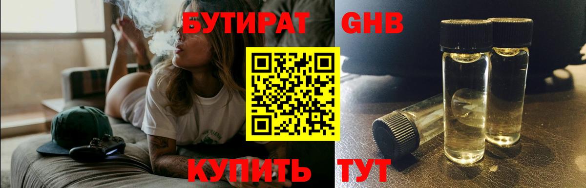 БУТИРАТ  Вход с VPN  Георгиевск  Бутират вода 