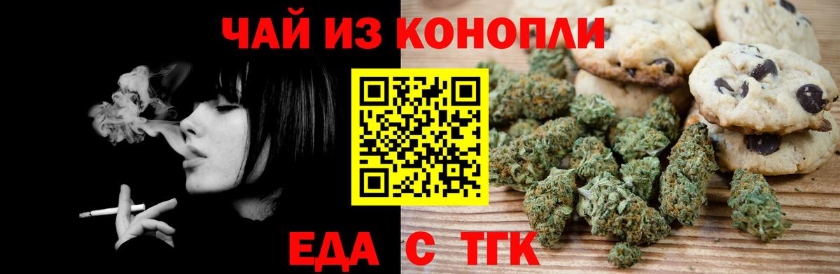 Георгиевск  Еда ТГК конопля  Вход с VPN 