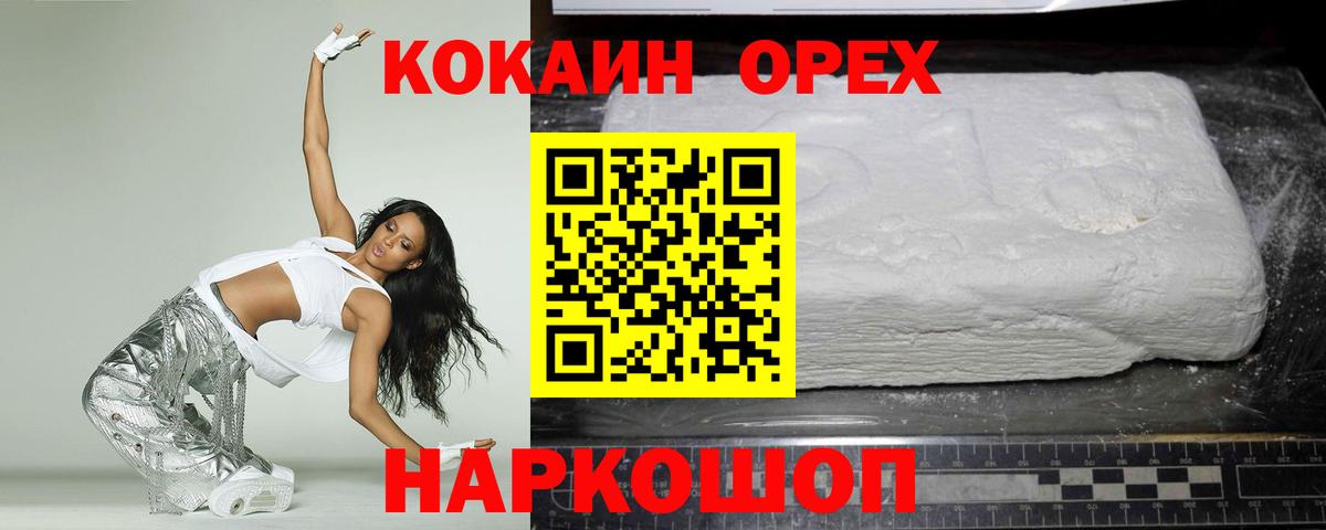 Кокаин 97% Георгиевск