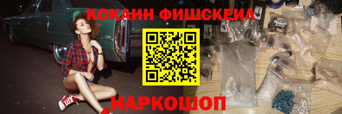 COCAIN Боливия  COCAIN Fish Scale  Георгиевск  Вход с VPN 