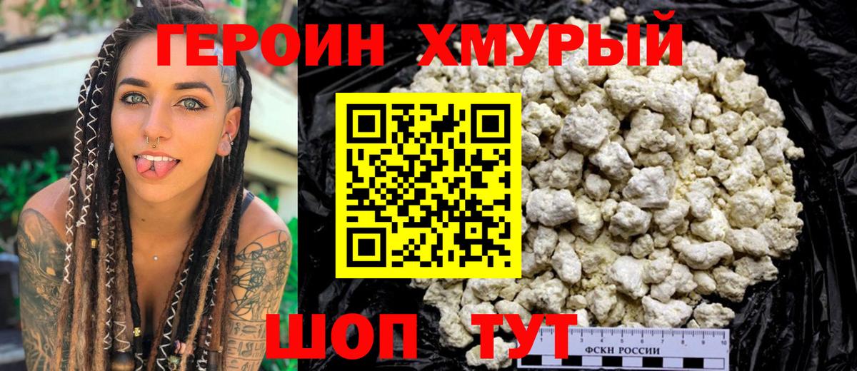 Георгиевск  Героин  Вход с VPN  ГЕРОИН афганец 