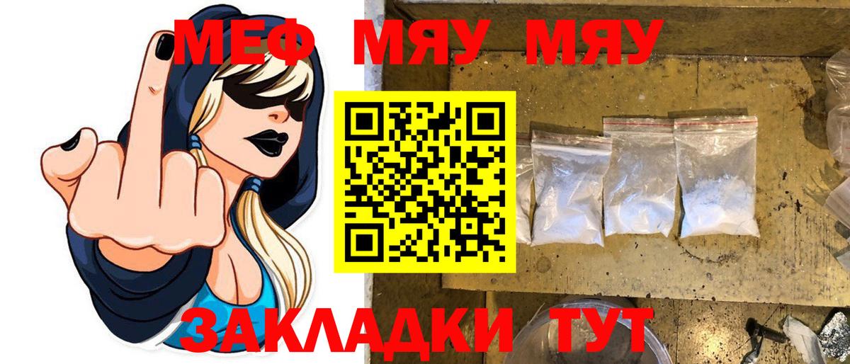 МЯУ-МЯУ мяу мяу  Мефедрон VHQ  МЯУ-МЯУ  МЕФ  купить  цена  Вход с VPN  Георгиевск 